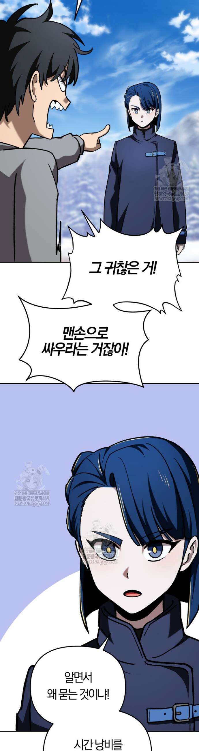 마교일진 63화 6