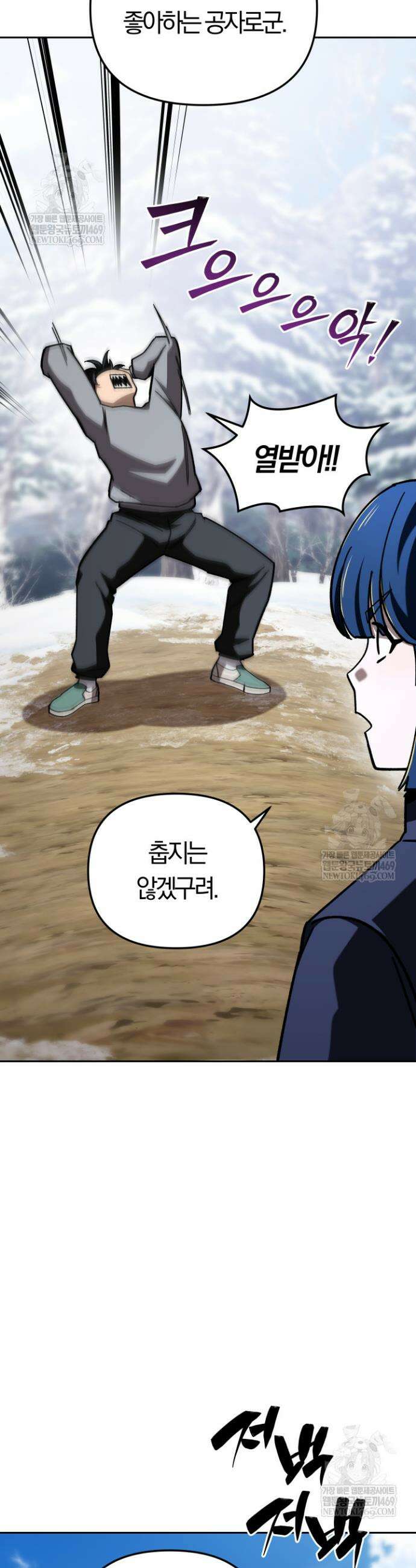 마교일진 63화 7