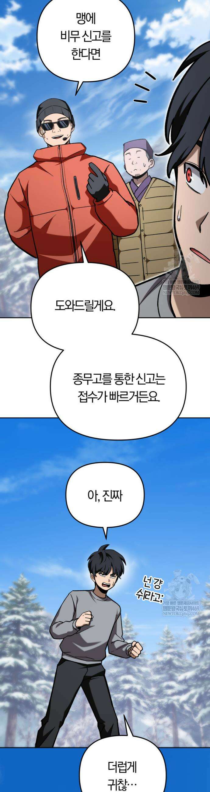 마교일진 63화 8
