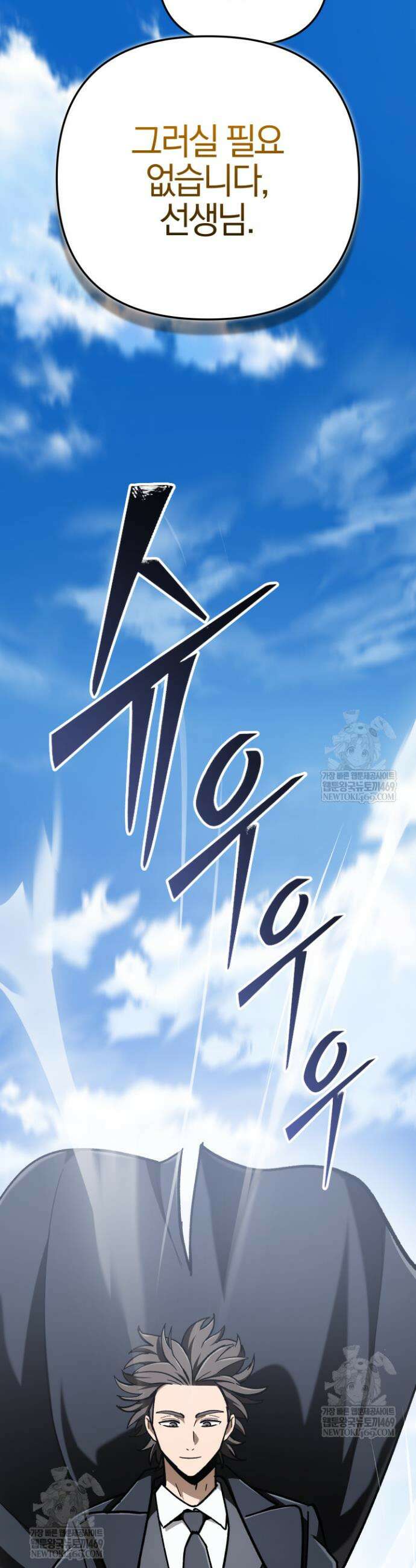 마교일진 63화 9