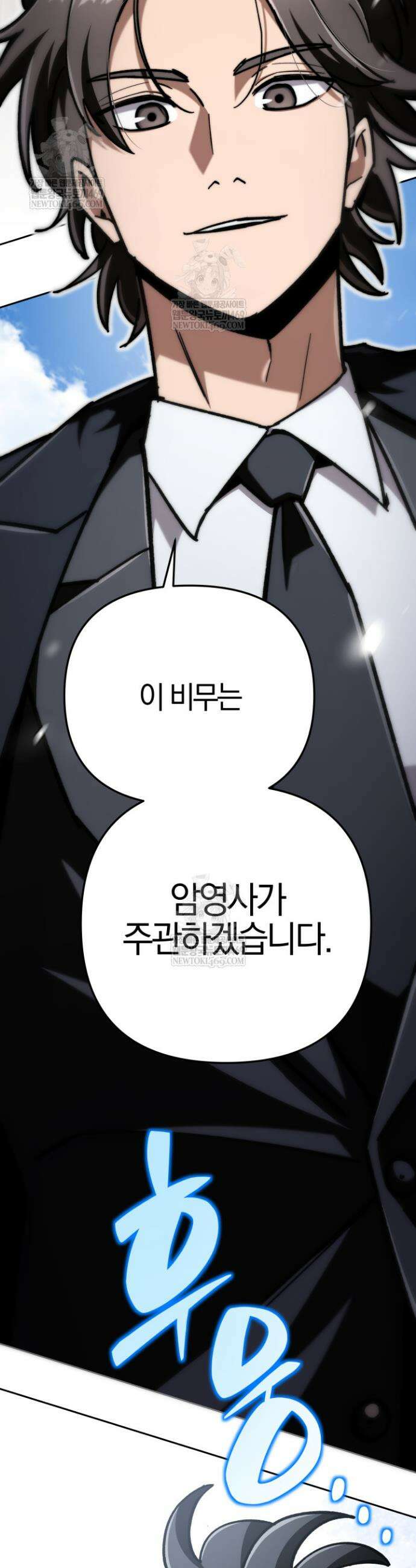 마교일진 63화 11