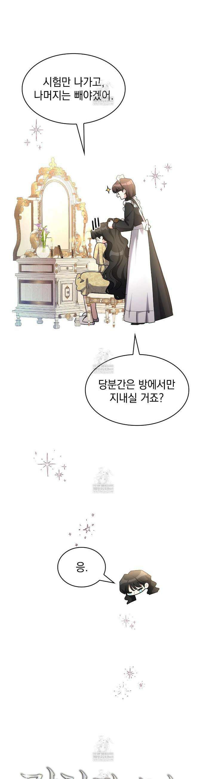 집착당하면 파멸합니다 84화 5