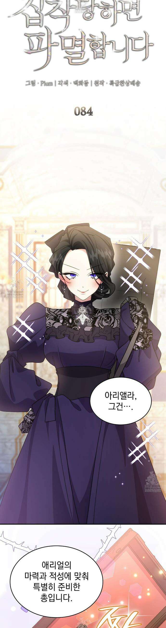 집착당하면 파멸합니다 84화 6