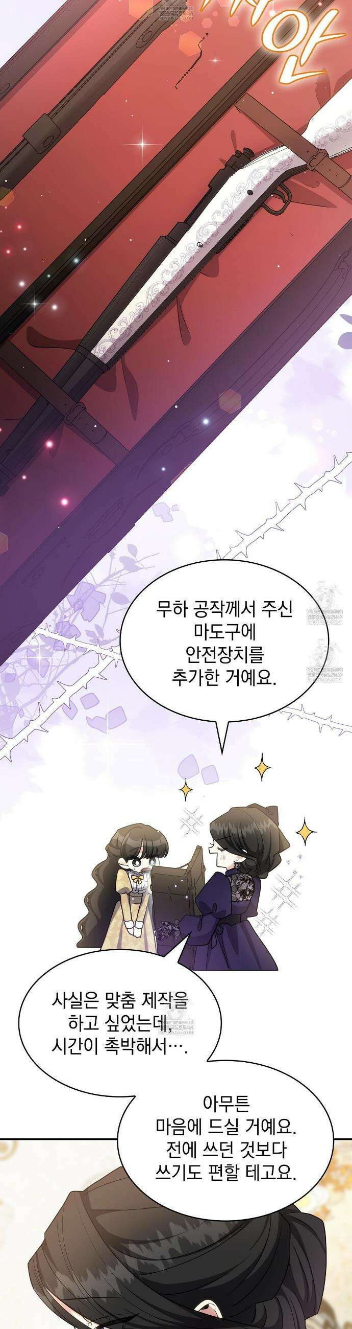 집착당하면 파멸합니다 84화 7