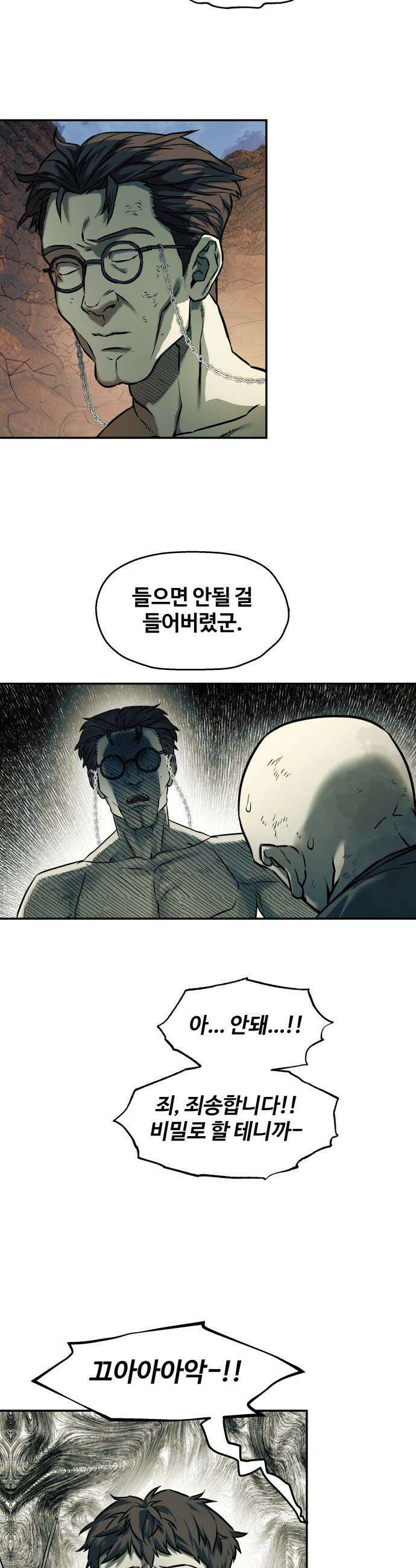종말에서 살아남기 - 72화 고슴도치 (2) 2