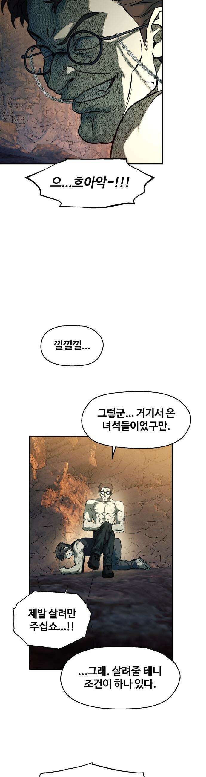 종말에서 살아남기 - 72화 고슴도치 (2) 4