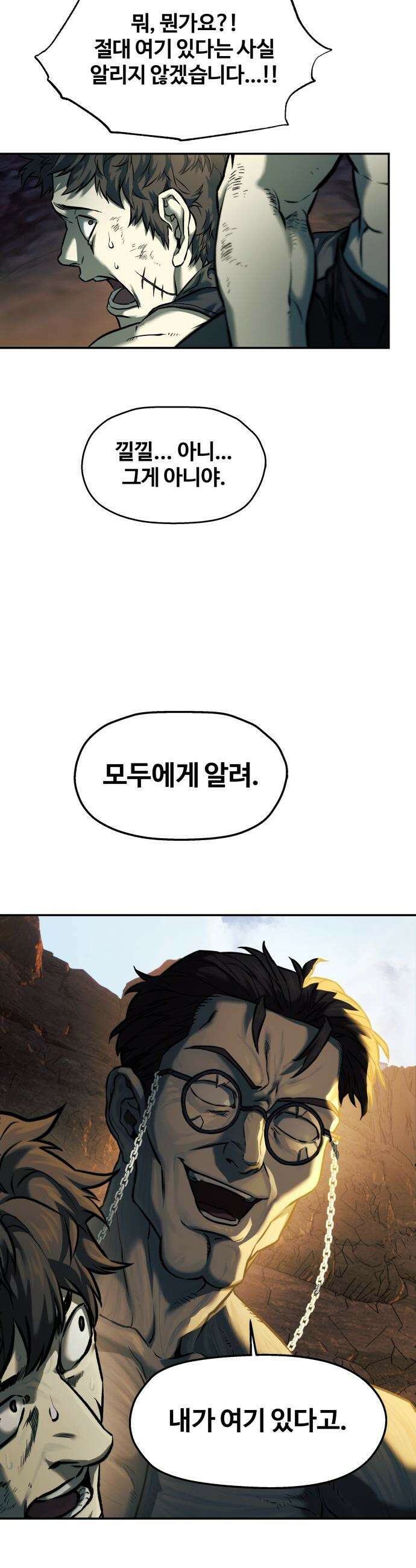 종말에서 살아남기 - 72화 고슴도치 (2) 5