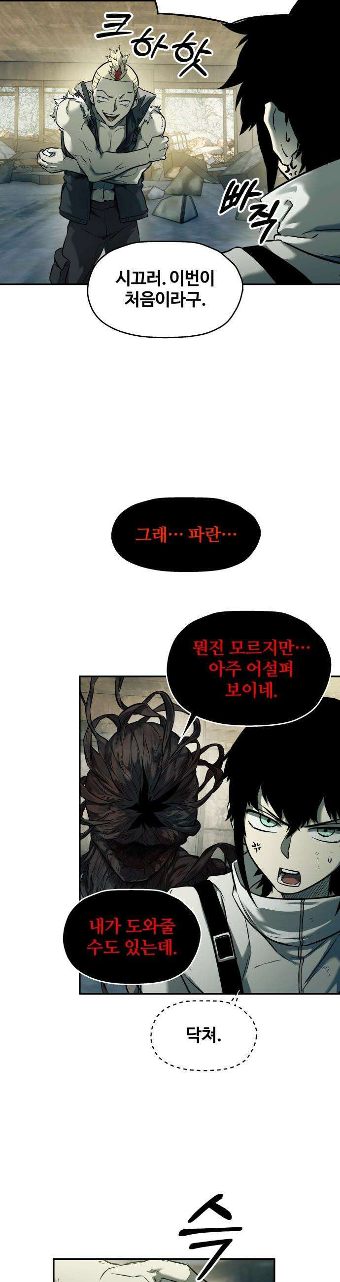 종말에서 살아남기 - 72화 고슴도치 (2) 9