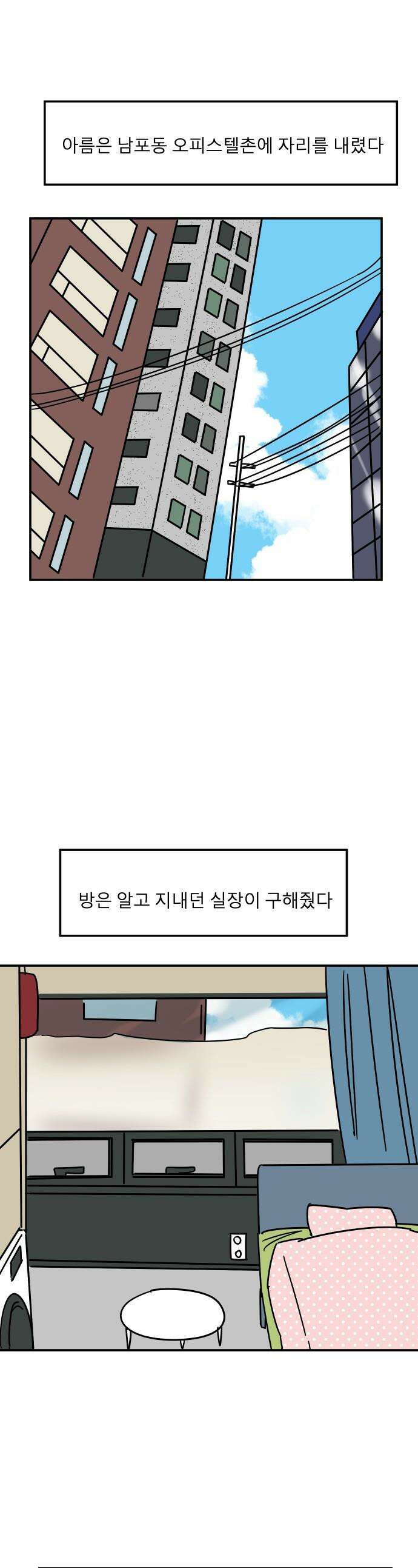 송이연 50살, 이혼 한 달 차 - 2부27화 1