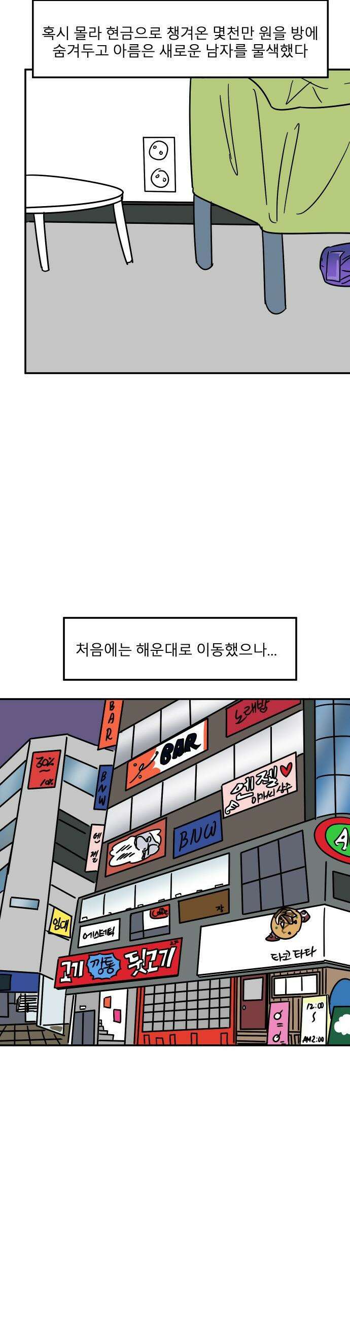 송이연 50살, 이혼 한 달 차 - 2부27화 2