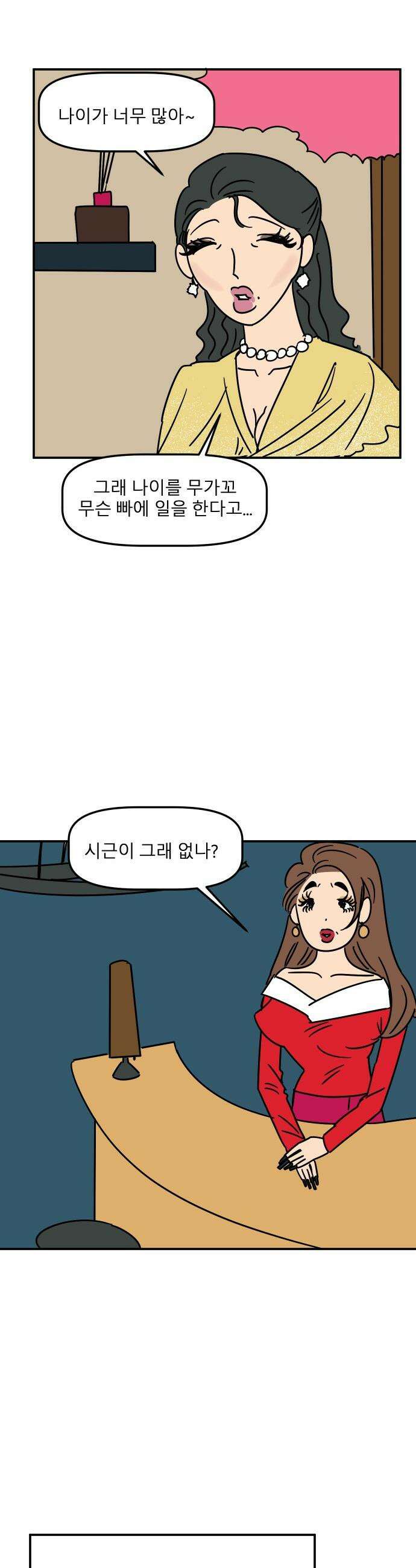 송이연 50살, 이혼 한 달 차 - 2부27화 3