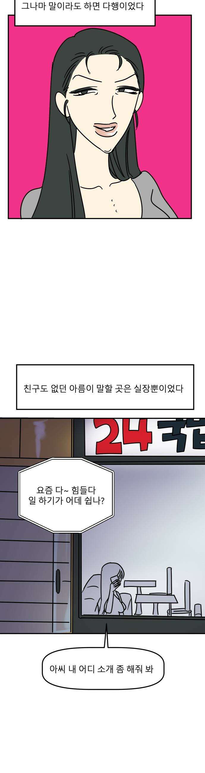 송이연 50살, 이혼 한 달 차 - 2부27화 4