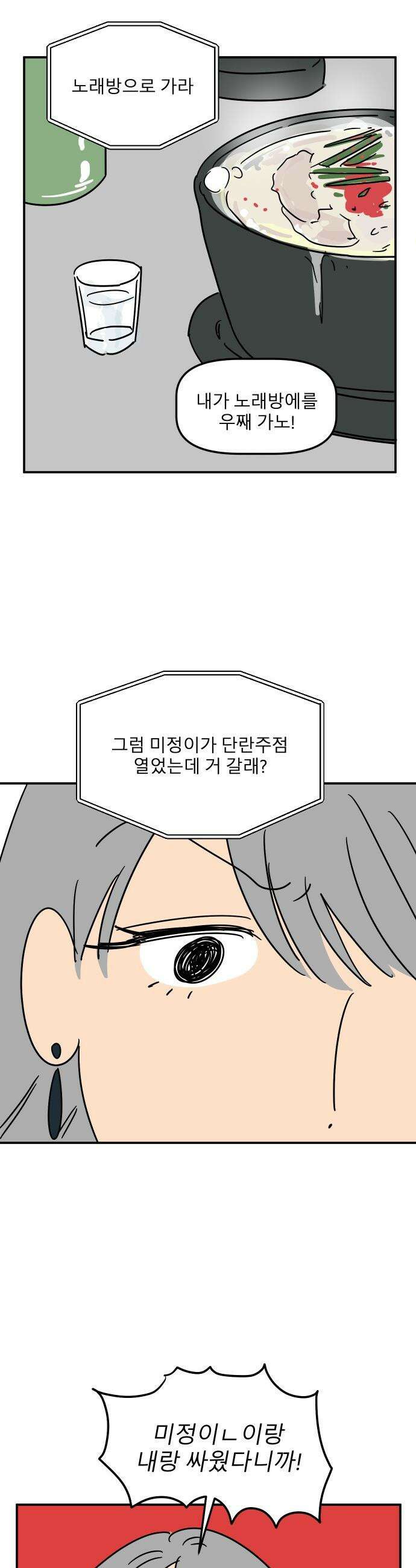 송이연 50살, 이혼 한 달 차 - 2부27화 5
