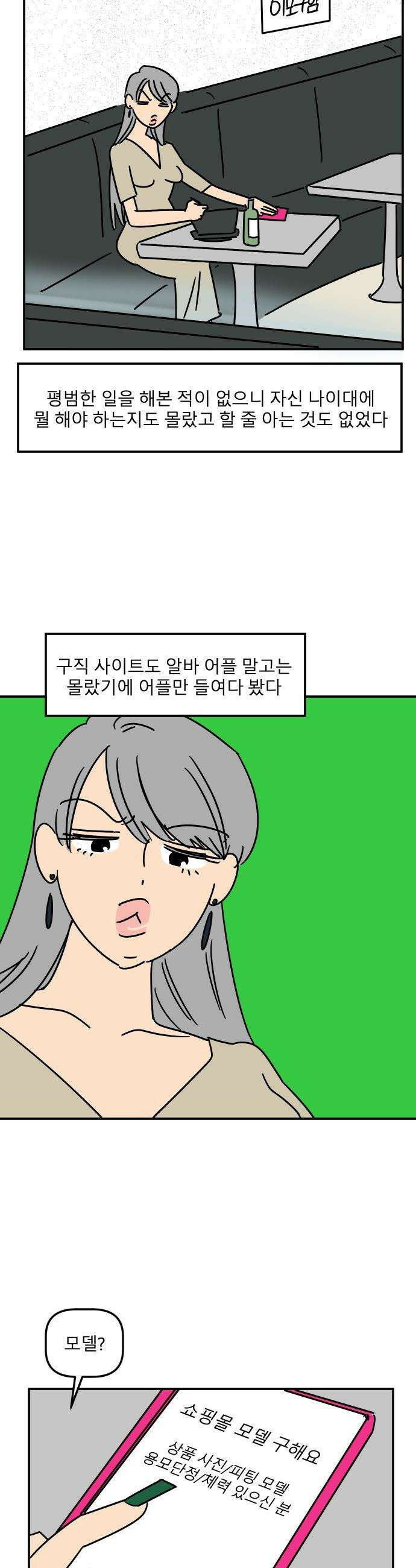 송이연 50살, 이혼 한 달 차 - 2부27화 7