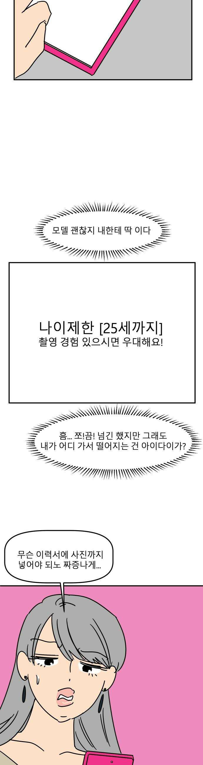 송이연 50살, 이혼 한 달 차 - 2부27화 8