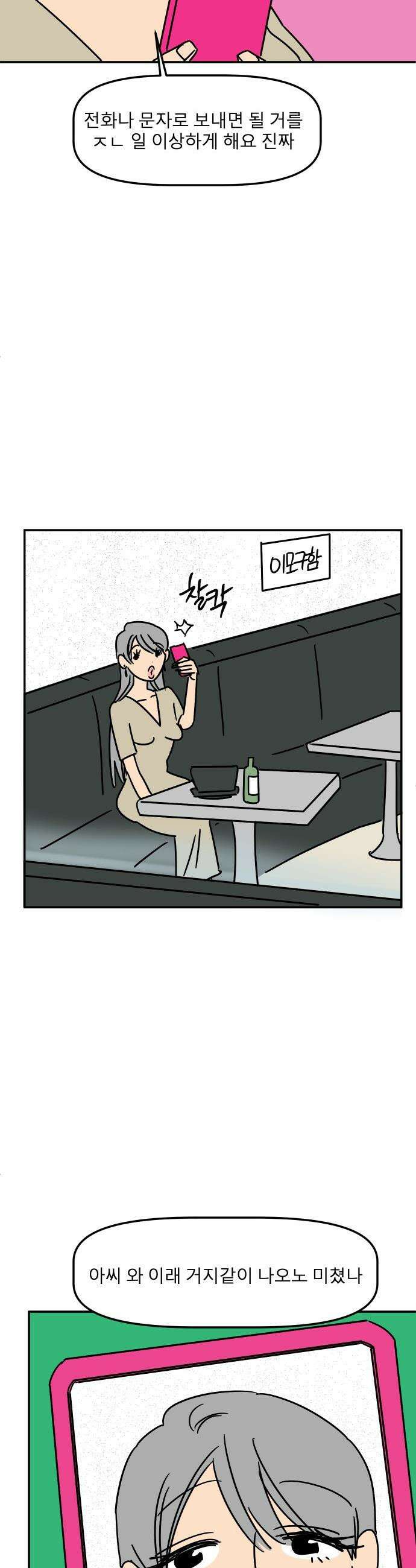 송이연 50살, 이혼 한 달 차 - 2부27화 9