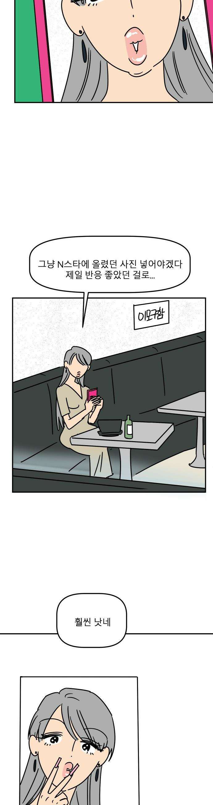 송이연 50살, 이혼 한 달 차 - 2부27화 10