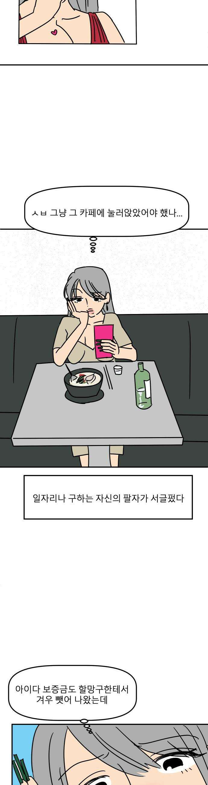 송이연 50살, 이혼 한 달 차 - 2부27화 11
