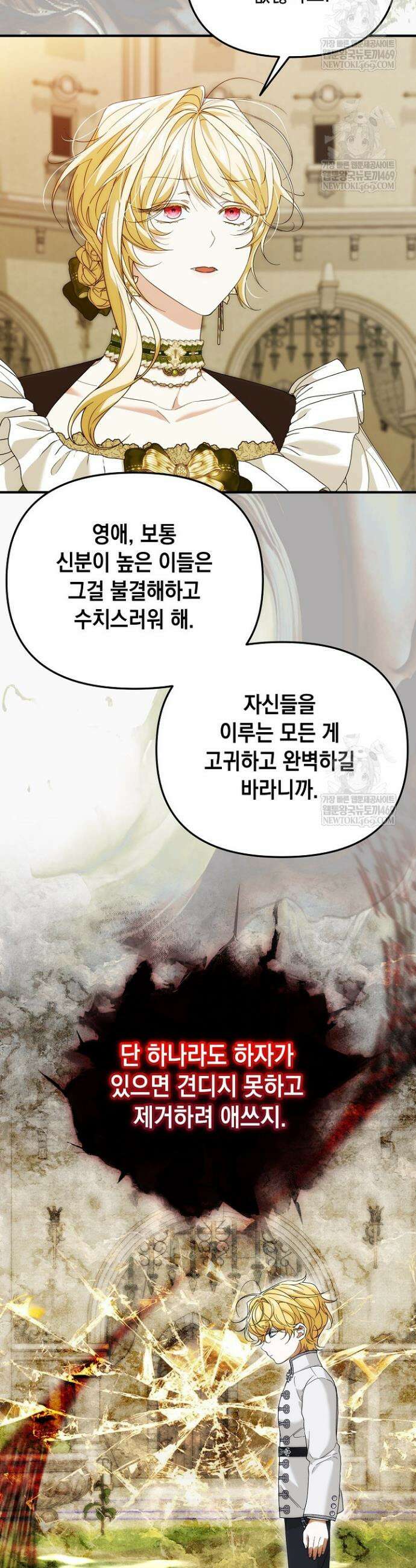 이런 역하렘은 싫어요 38화 5