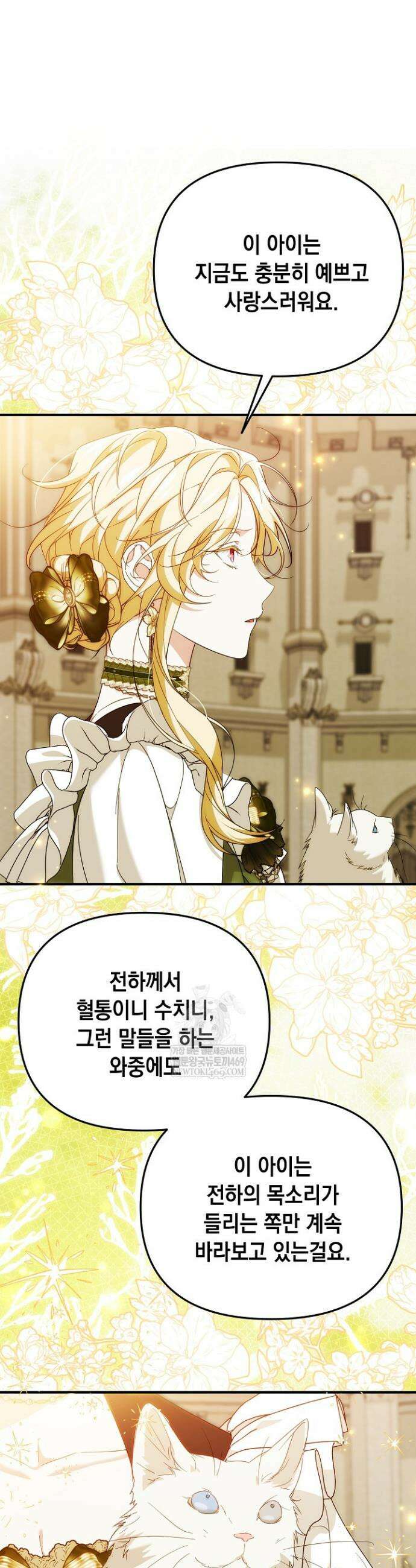 이런 역하렘은 싫어요 38화 8