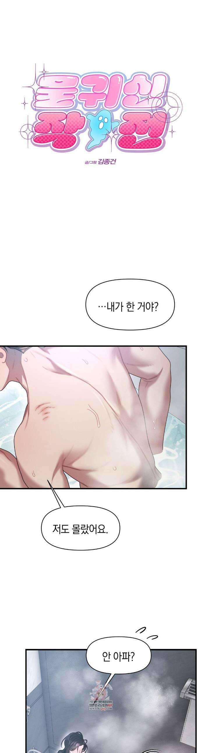 물귀신 작전 26화 1