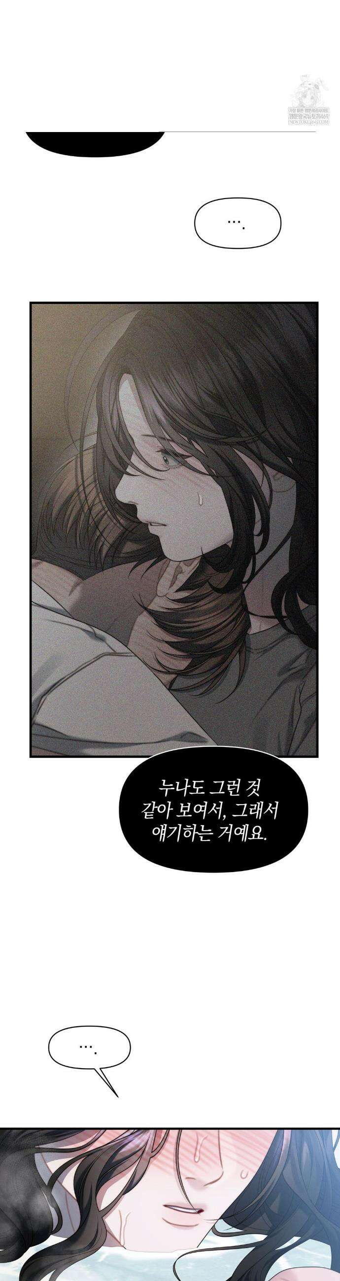 물귀신 작전 26화 16