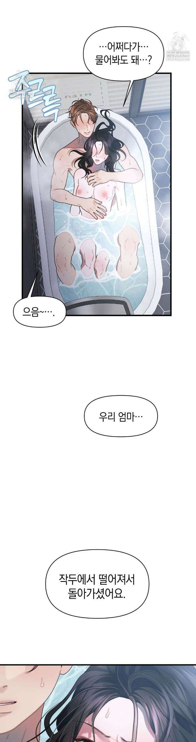 물귀신 작전 26화 33