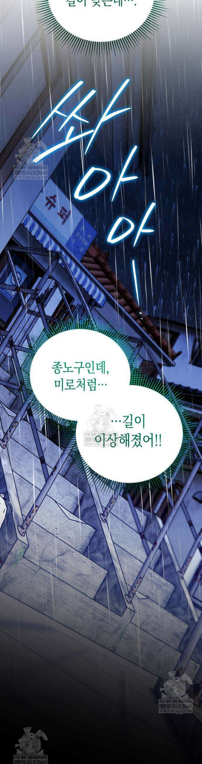 힘숨찐 어린이가 아빠를 찾습니다 31화 6