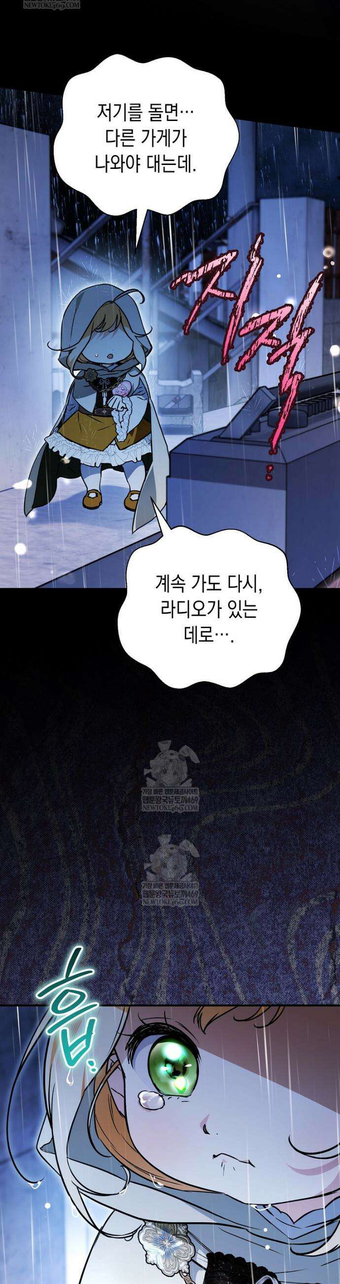 힘숨찐 어린이가 아빠를 찾습니다 31화 7