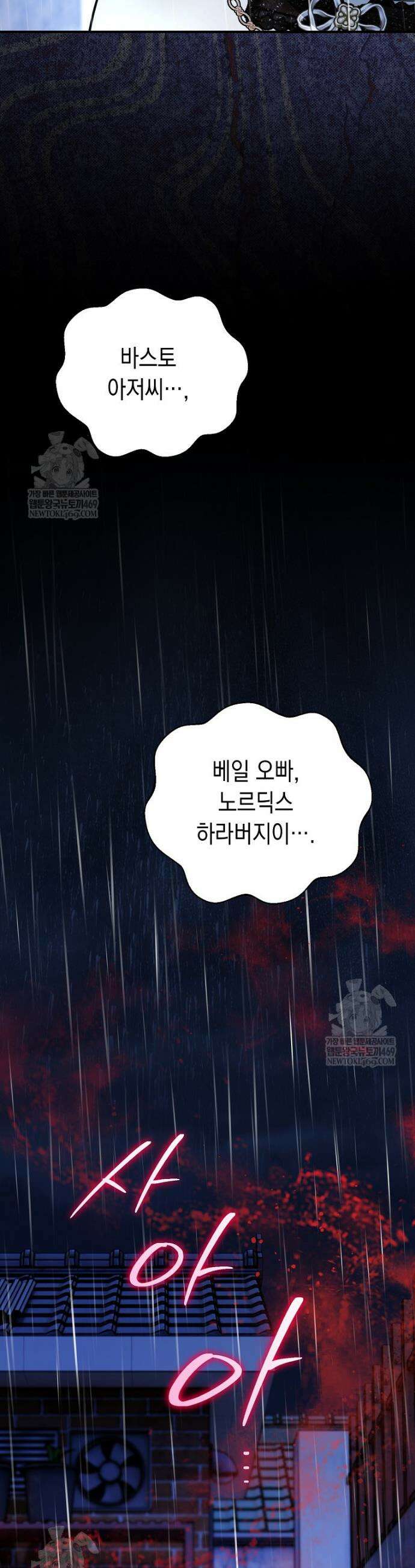 힘숨찐 어린이가 아빠를 찾습니다 31화 8