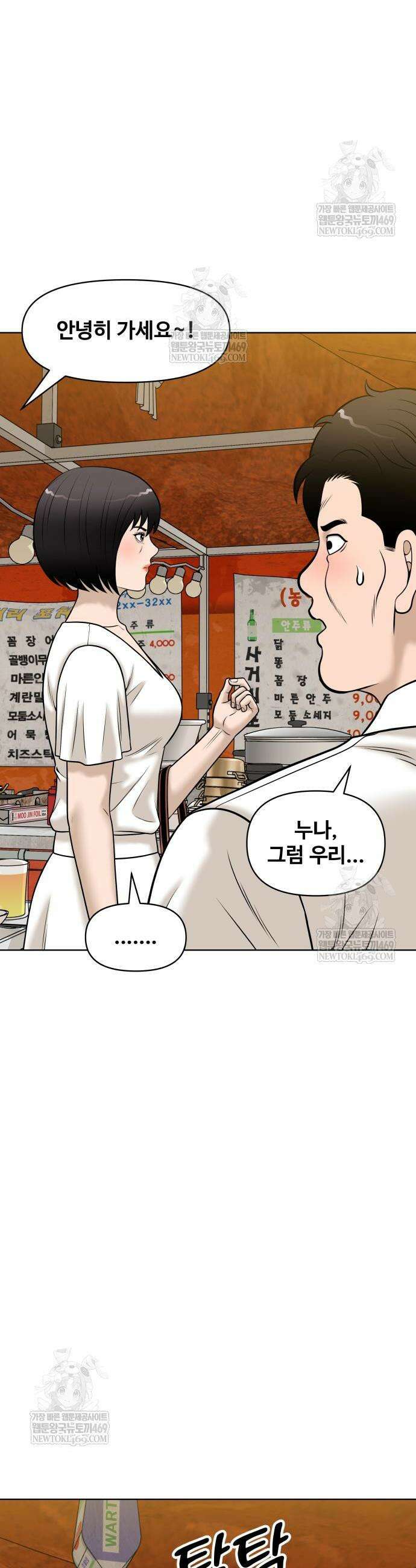 마흔 즈음에 62화 3