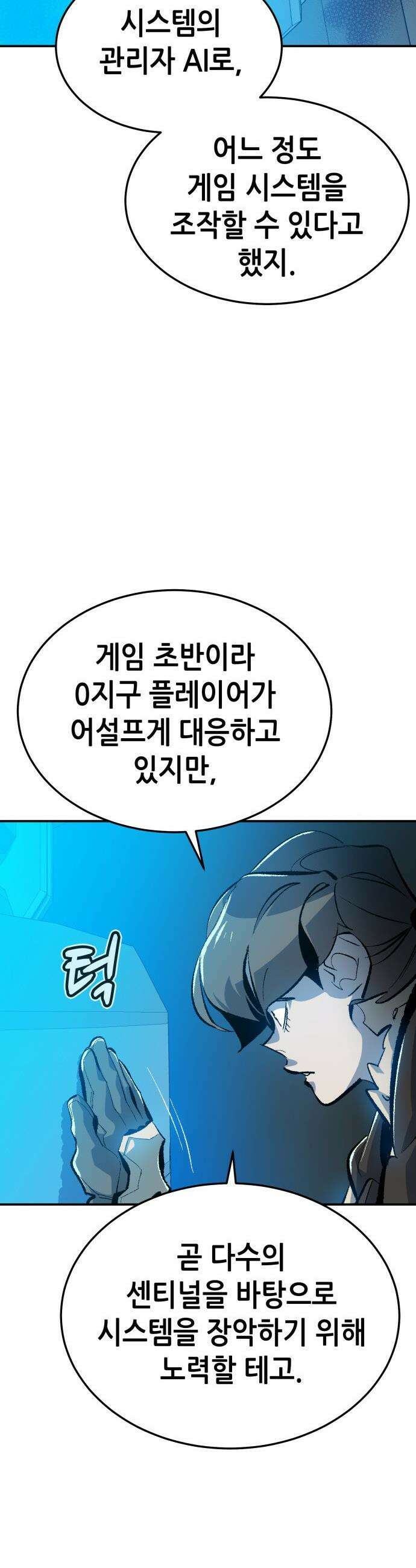 나 혼자 네크로맨서 - 외전) 퍼펙트 엔딩 - 2 2