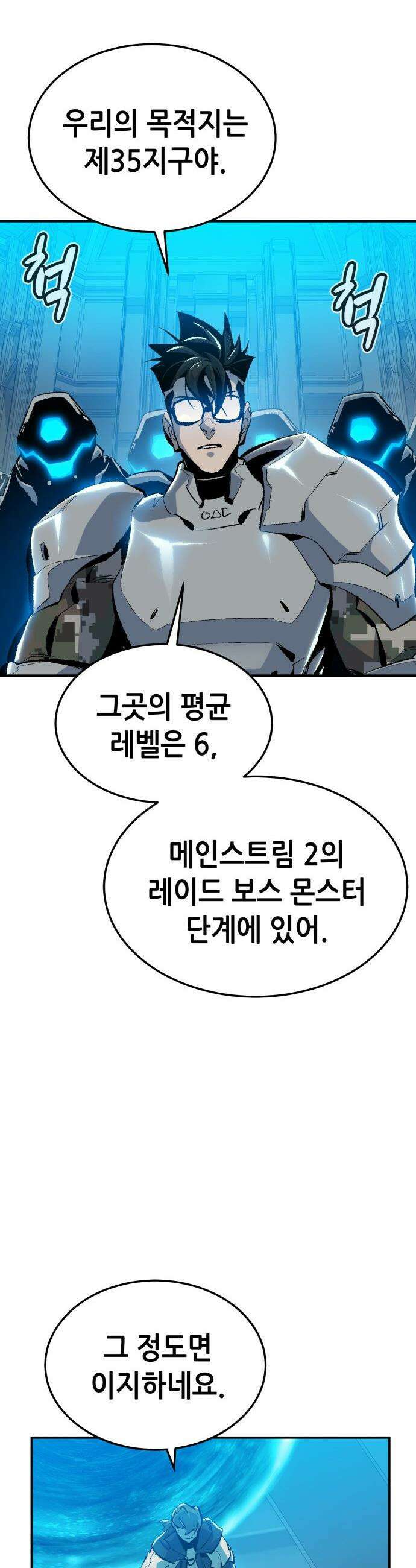 나 혼자 네크로맨서 - 외전) 퍼펙트 엔딩 - 2 5
