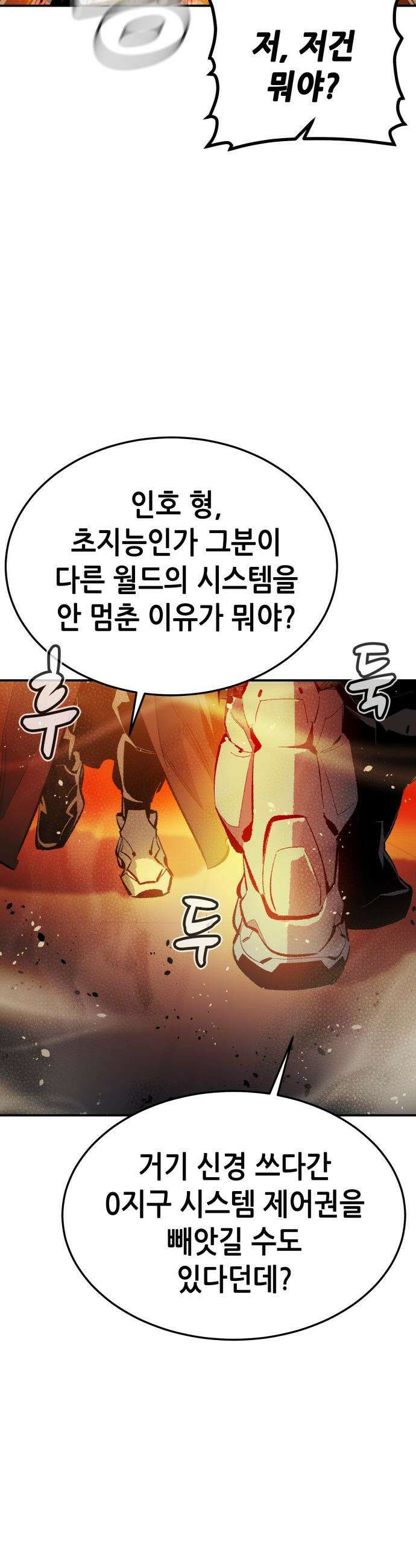 나 혼자 네크로맨서 - 외전) 퍼펙트 엔딩 - 2 14