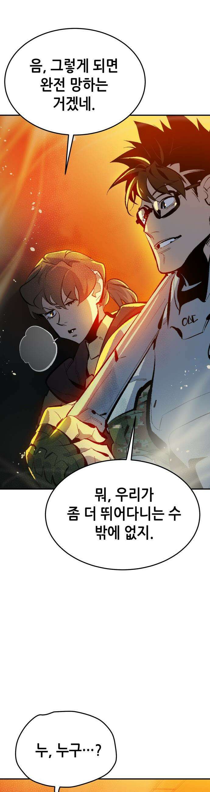 나 혼자 네크로맨서 - 외전) 퍼펙트 엔딩 - 2 15