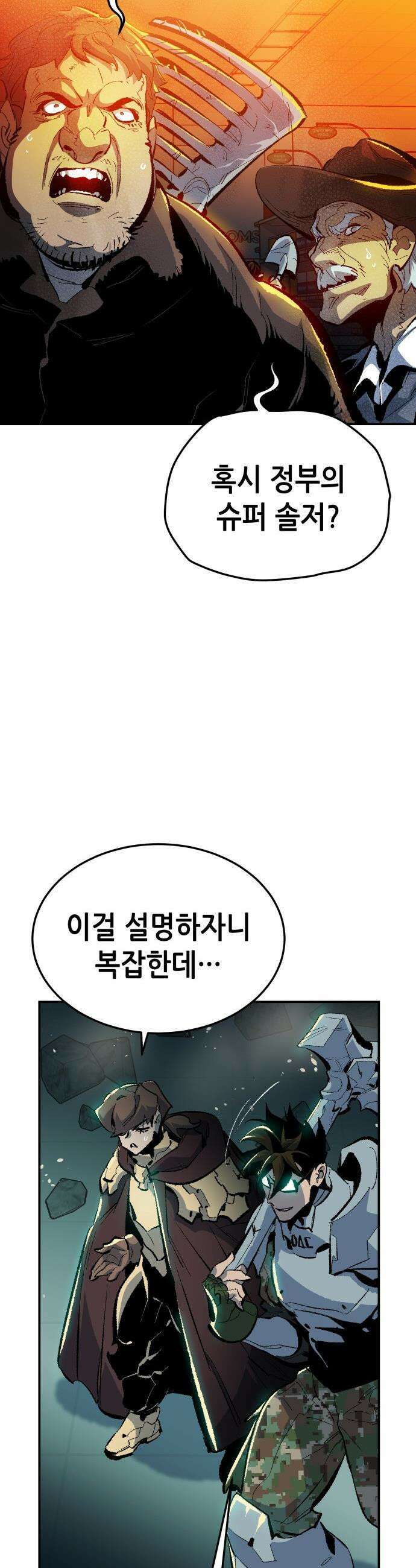 나 혼자 네크로맨서 - 외전) 퍼펙트 엔딩 - 2 16