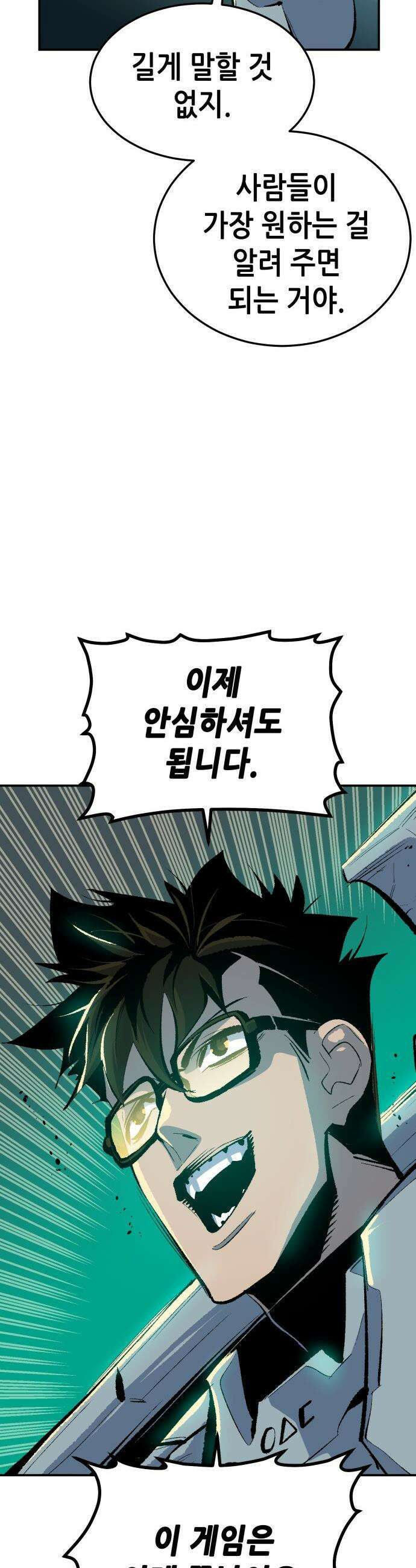 나 혼자 네크로맨서 - 외전) 퍼펙트 엔딩 - 2 17