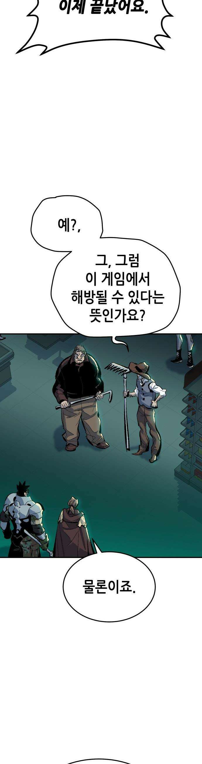 나 혼자 네크로맨서 - 외전) 퍼펙트 엔딩 - 2 18