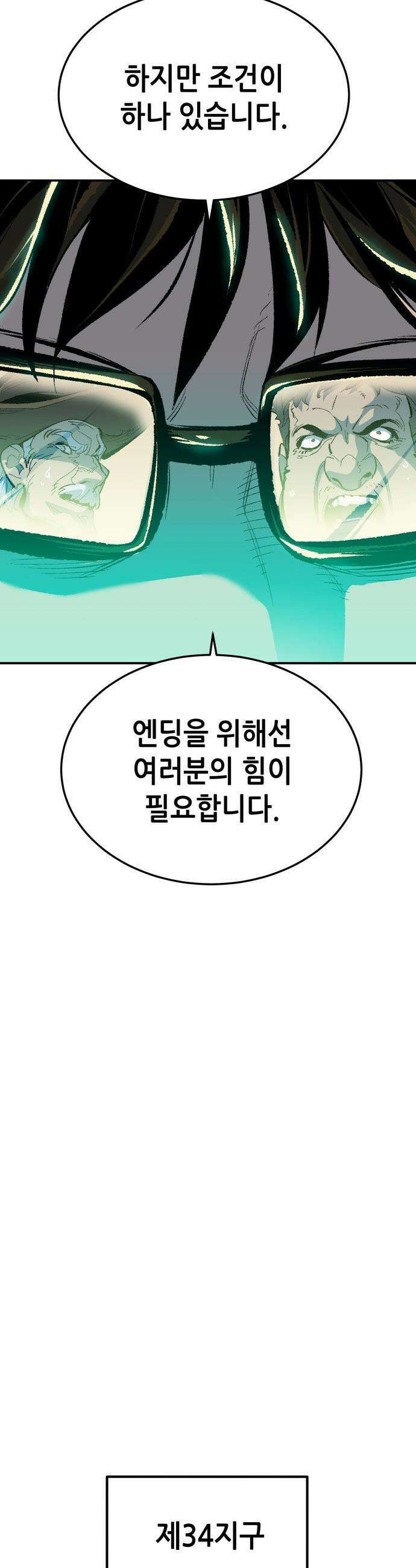 나 혼자 네크로맨서 - 외전) 퍼펙트 엔딩 - 2 19