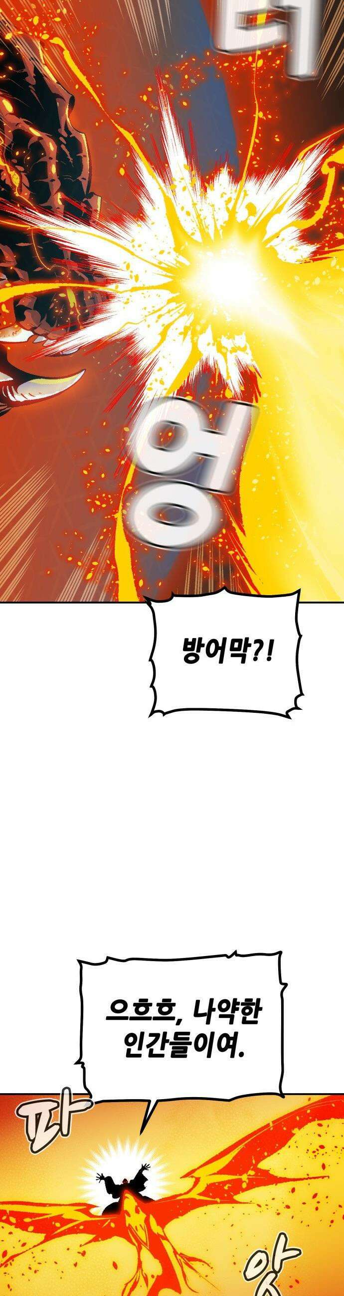나 혼자 네크로맨서 - 외전) 퍼펙트 엔딩 - 2 25