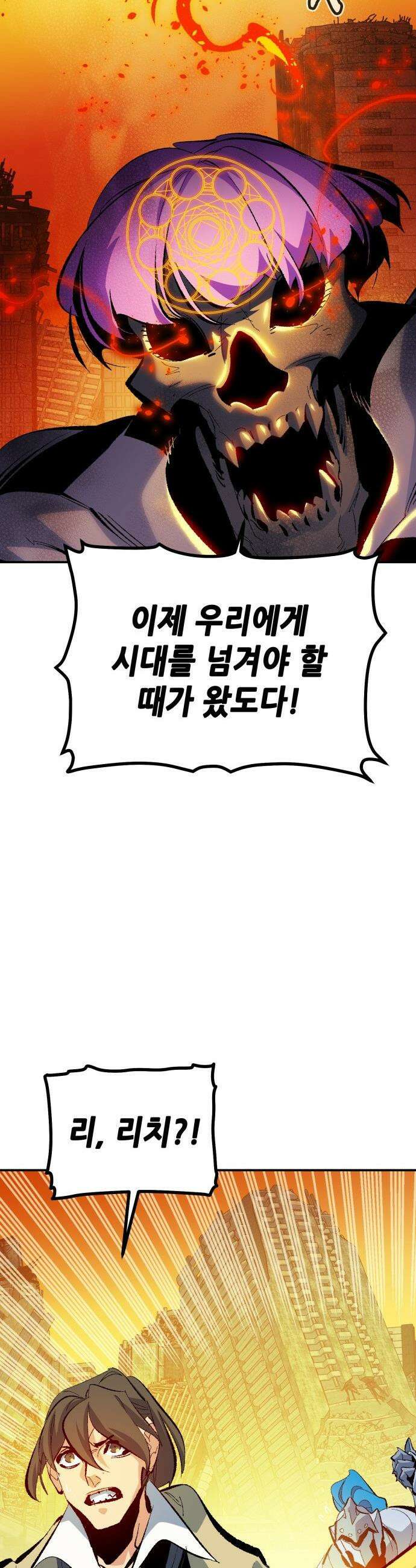 나 혼자 네크로맨서 - 외전) 퍼펙트 엔딩 - 2 26