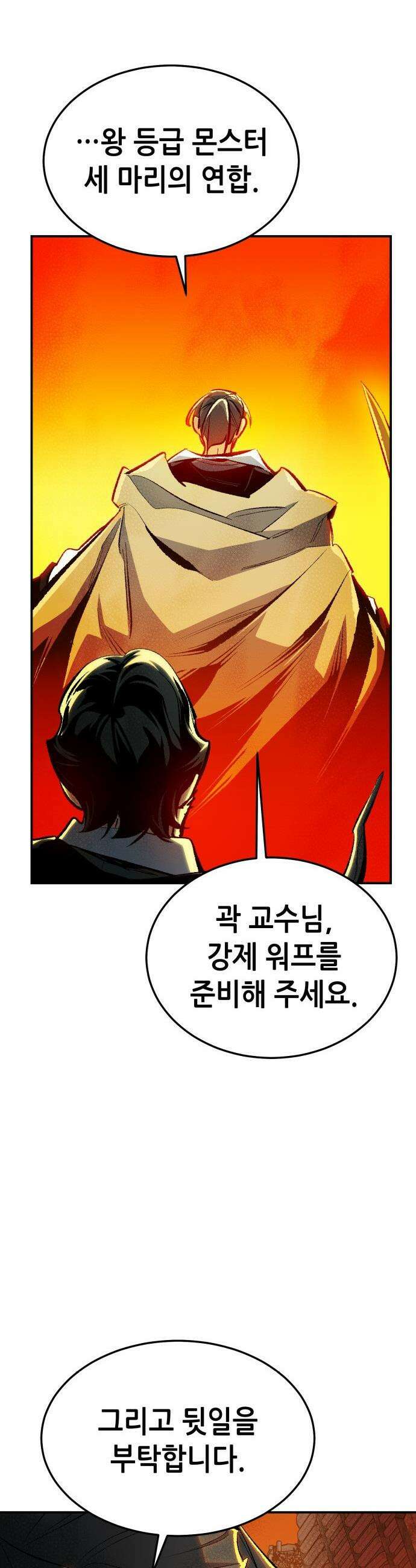 나 혼자 네크로맨서 - 외전) 퍼펙트 엔딩 - 2 28