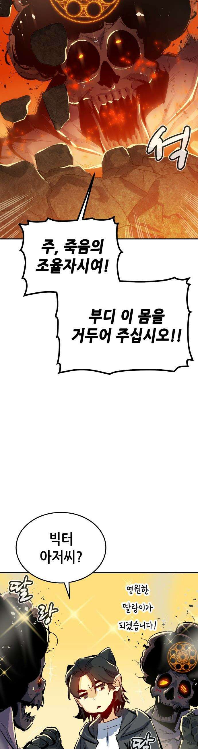 나 혼자 네크로맨서 - 외전) 퍼펙트 엔딩 - 2 33