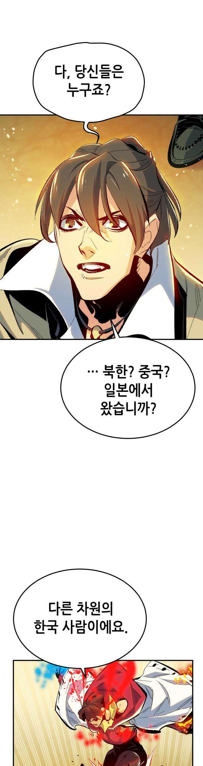 나 혼자 네크로맨서 - 외전) 퍼펙트 엔딩 - 2 37