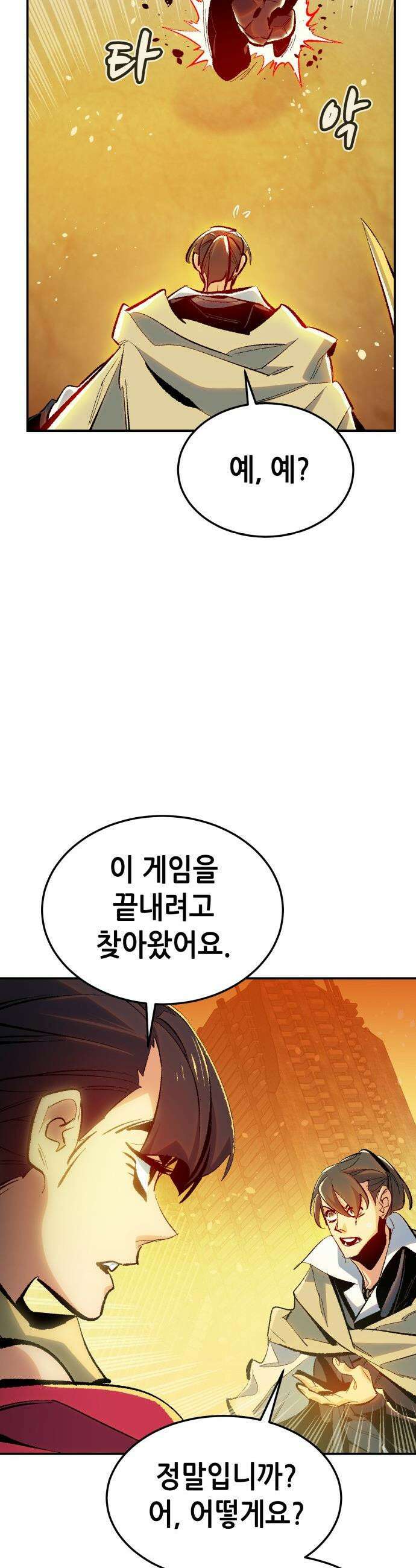 나 혼자 네크로맨서 - 외전) 퍼펙트 엔딩 - 2 38
