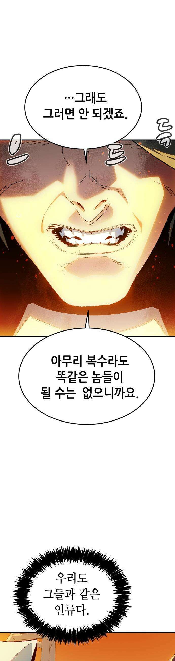 나 혼자 네크로맨서 - 외전) 퍼펙트 엔딩 - 2 44