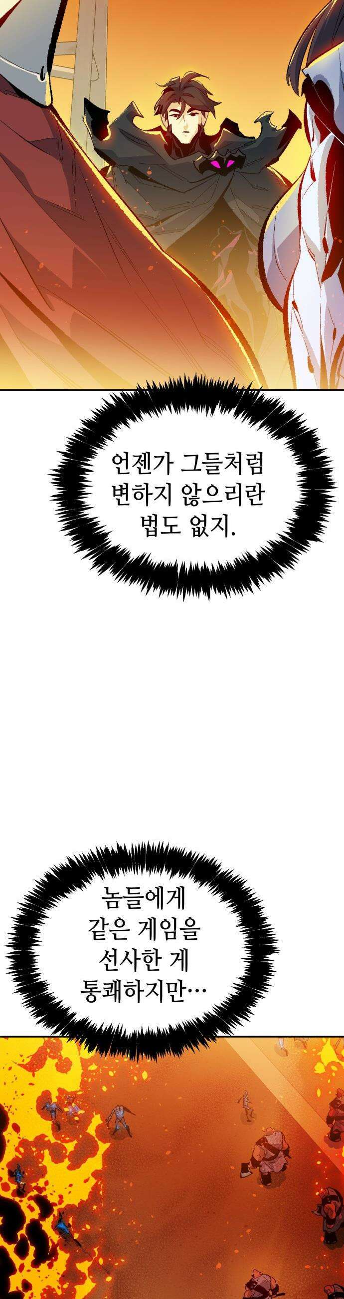 나 혼자 네크로맨서 - 외전) 퍼펙트 엔딩 - 2 45