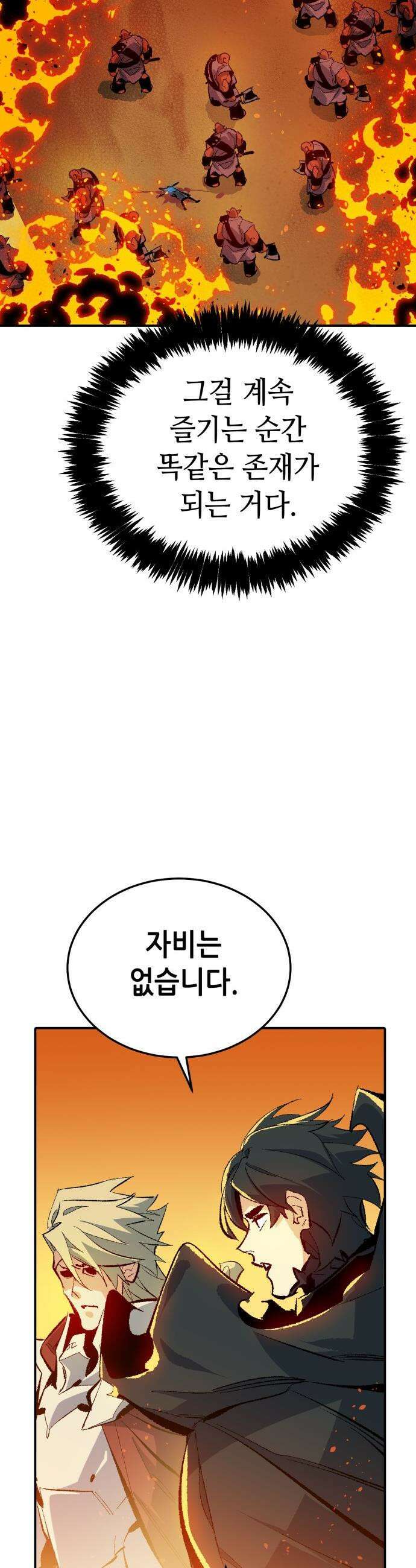 나 혼자 네크로맨서 - 외전) 퍼펙트 엔딩 - 2 46
