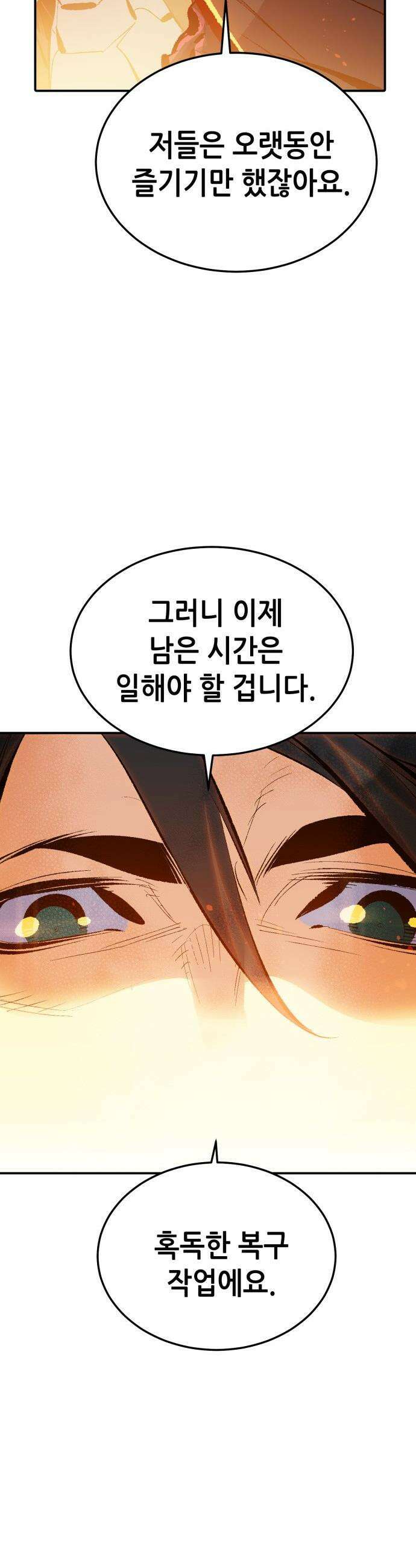 나 혼자 네크로맨서 - 외전) 퍼펙트 엔딩 - 2 47