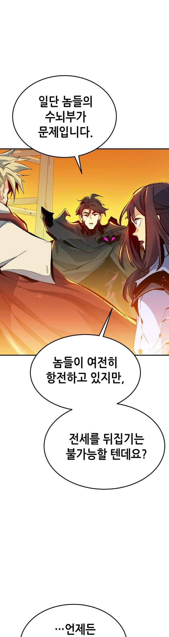 나 혼자 네크로맨서 - 외전) 퍼펙트 엔딩 - 2 49